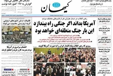  صفحه نخست روزنامه‌های‌ دوشنبه ۱۳ بهمن ۱۴۰۴