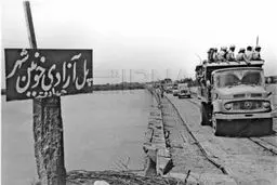 لحظه کمتر دیده شده از آزادسازی خرمشهر