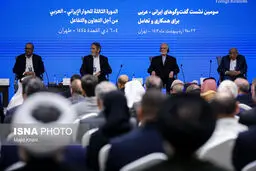 تصاویر سومین همایش گفت‌وگوهای ایرانی-عربی