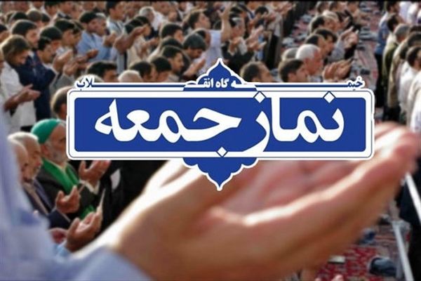 خطیب نماز جمعه این هفته تهران کیست؟