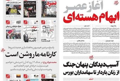 صفحه نخست روزنامه‌های دوشنبه ۹ تیر ۱۴۰۴