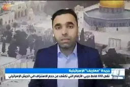 اعتراف سانسور شده تلویزیون اسرائیل از تلفات ارتش صهیونی