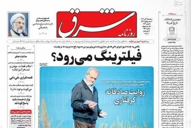 صفحه نخست روزنامه‌های سه‌شنبه ۱۵ آبان ۱۴۰۳