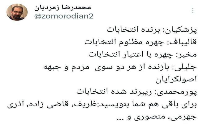 دستاورد هریک از نقش‌آفرینان این انتخابات