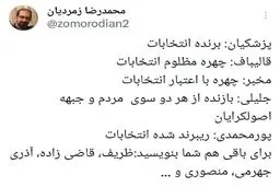 دستاورد هریک از نقش‌آفرینان این انتخابات