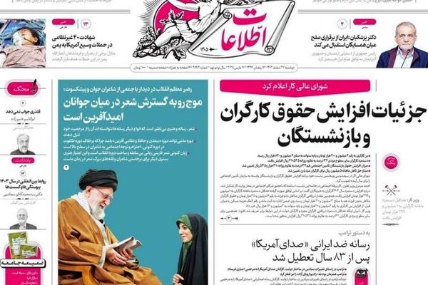 صفحه نخست روزنامه‌های دوشنبه ۲۷ اسفند ۱۴۰۳