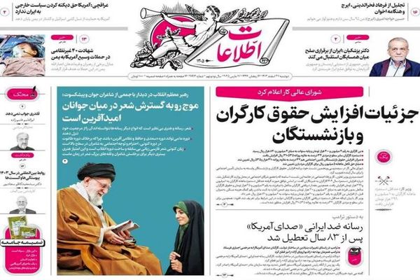 صفحه نخست روزنامه‌های دوشنبه ۲۷ اسفند ۱۴۰۳