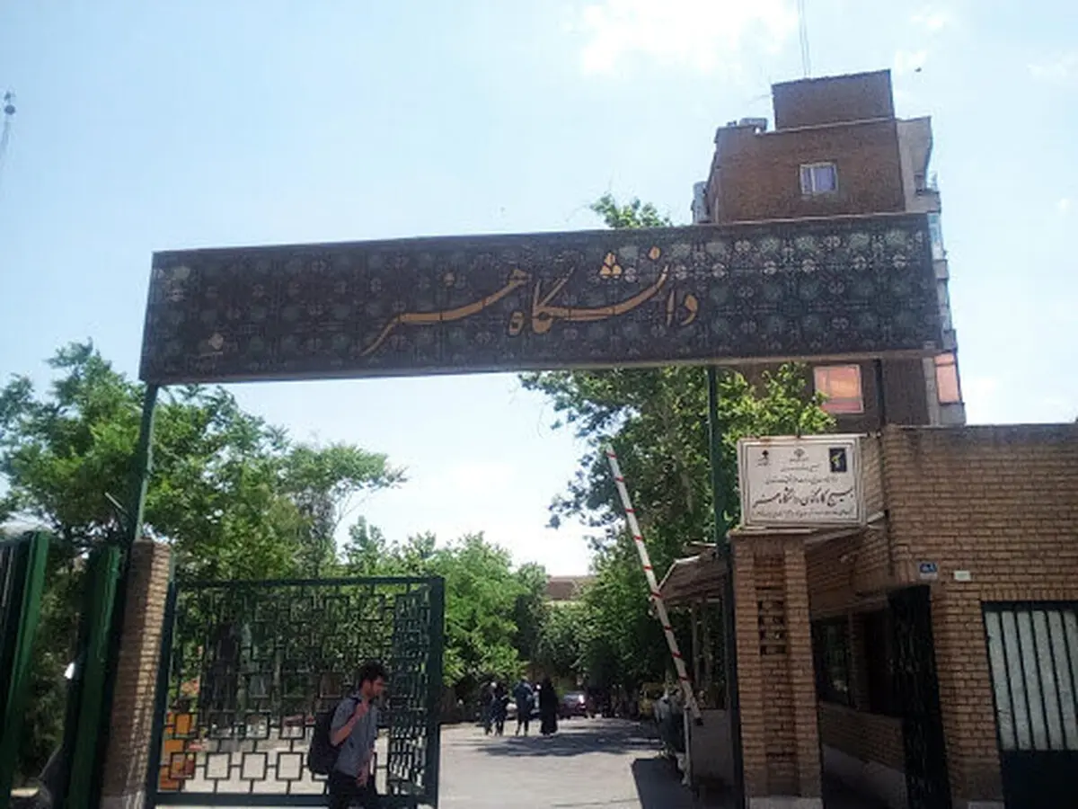 اعلام برنامه‌های هفته گرافیک دانشگاه هنر

