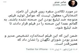 واکنش عبدی به سفره تکاندن قاضی‌زاده!