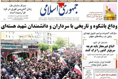  صفحه نخست روزنامه‌های یکشنبه ۸ تیر ۱۴۰۴