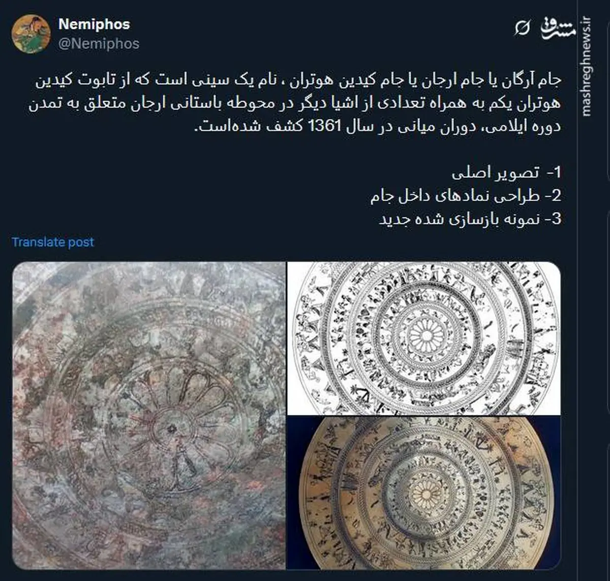 جام اَرگان را دیده اید؟+ عکس