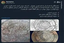 جام اَرگان را دیده اید؟+ عکس