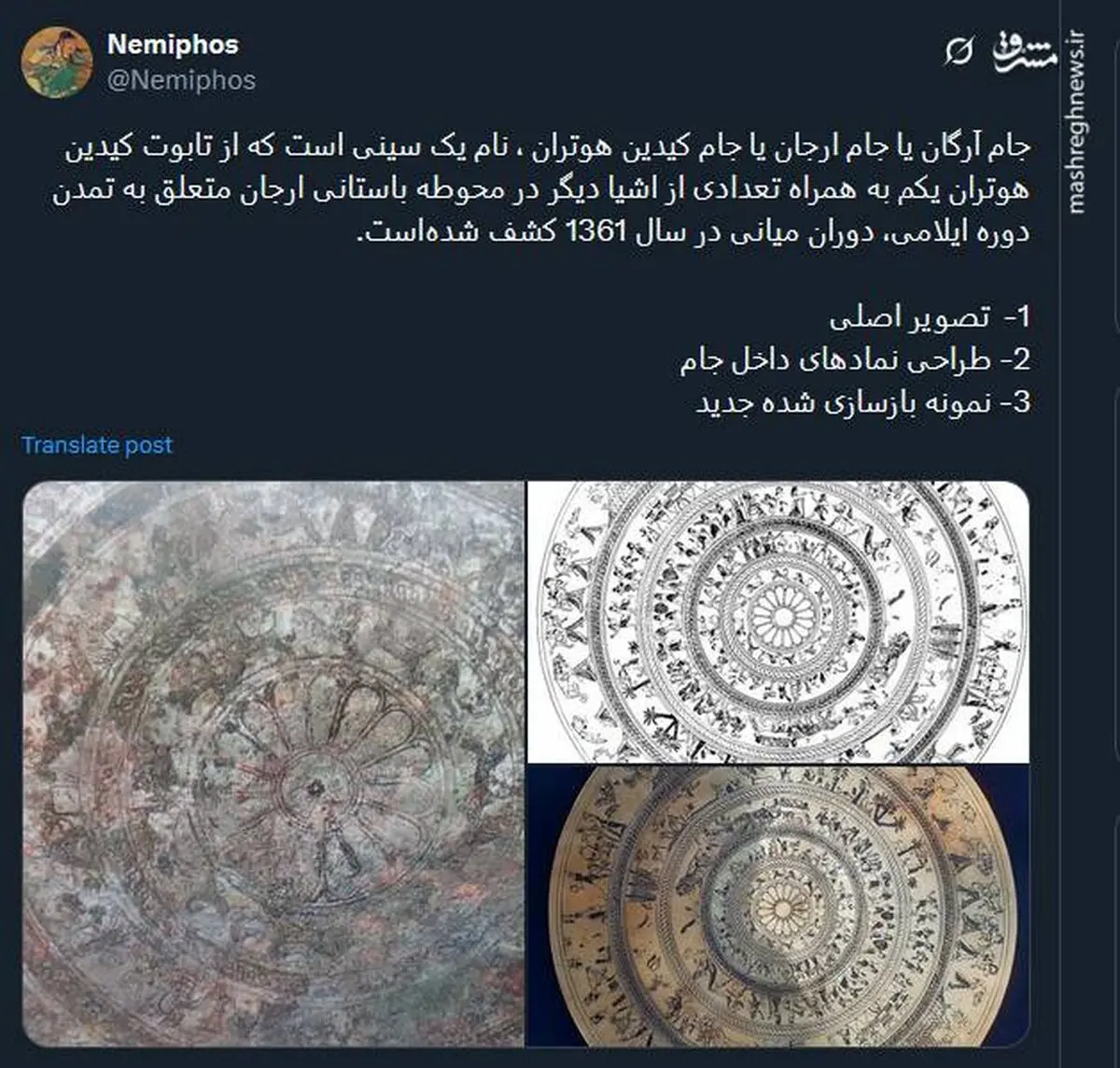 جام اَرگان را دیده اید؟+ عکس