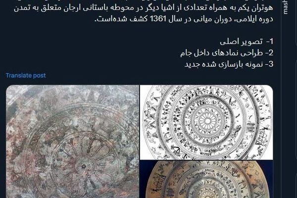 جام اَرگان را دیده اید؟+ عکس