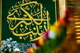 میلاد حضرت زینب (س) | مولودی خوانی حسین طاهری 
