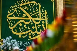 میلاد حضرت زینب (س) | مولودی خوانی حسین طاهری 
