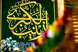 میلاد حضرت زینب (س) | مولودی خوانی حسین طاهری 
