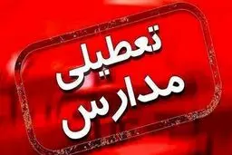 مدارس کل کشور غیرحضوری شد؟