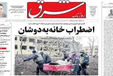  صفحه نخست روزنامه‌های‌ یکشنبه ۳ اسفند ۱۴۰۴
