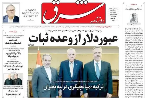  صفحه نخست روزنامه‌های‌ شنبه ۱۱ بهمن ۱۴۰۴
