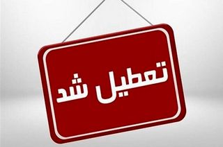 اطلاعیه رسمی/ پنجشنبه‌ها در قم تعطیل شد