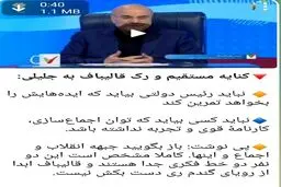 حمله تند کانال حامی جلیلی به قالیباف