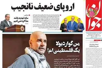  صفحه نخست روزنامه‌های‌ شنبه ۱۱ بهمن ۱۴۰۴