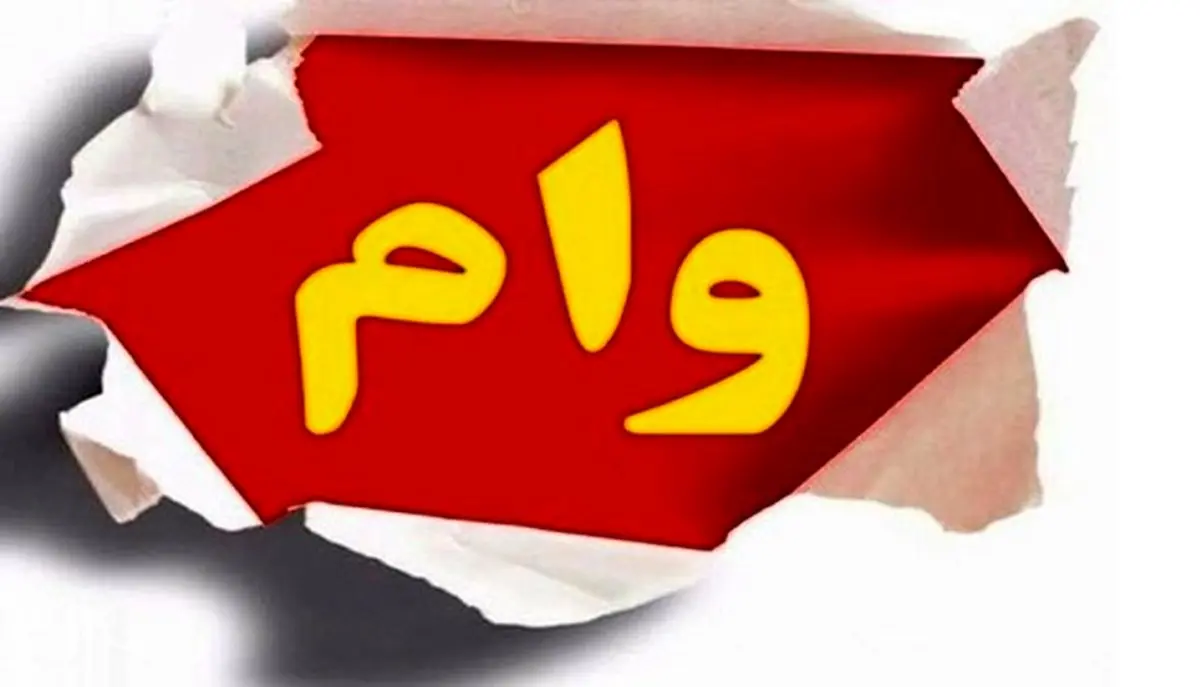 نحوه دریافت وام فوری تا سقف ۵۰ میلیون تومان از بانک ها