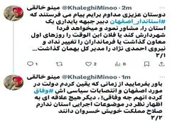 افشاگری مینو خالقی از نفوذ پایداریچی‌ها در استانداری اصفهان