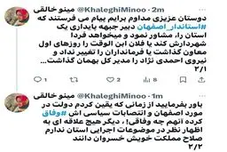 افشاگری مینو خالقی از نفوذ پایداریچی‌ها در استانداری اصفهان