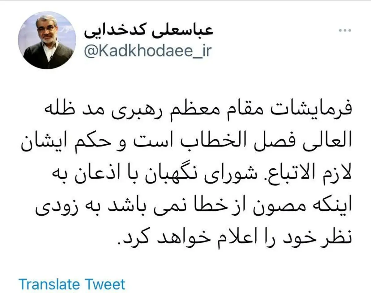 اولین واکنش کدخدایی به فرمایشان امروز مقام معظم رهبری درخصوص ردصلاحیت‌ها