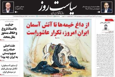 صفحه نخست روزنامه‌های پنجشنبه ۱۲ تیر ۱۴۰۴