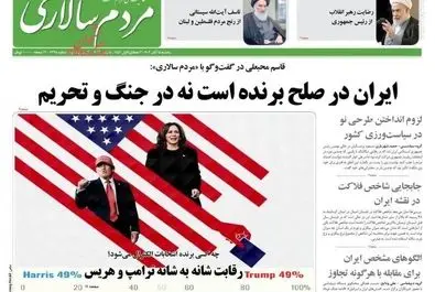 صفحه نخست روزنامه‌های سه‌شنبه ۱۵ آبان ۱۴۰۳