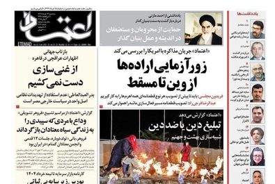  صفحه نخست روزنامه‌های سه‌شنبه ۱۳ خرداد ۱۴۰۴