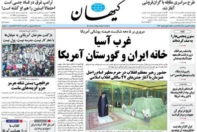  صفحه نخست روزنامه‌های‌ یکشنبه ۱۲ بهمن ۱۴۰۴