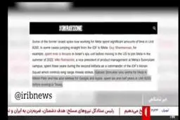 کارمندان متا یا افسران ارتش رژیم صهیونیستی؟!