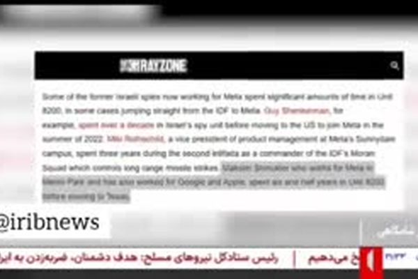 کارمندان متا یا افسران ارتش رژیم صهیونیستی؟!