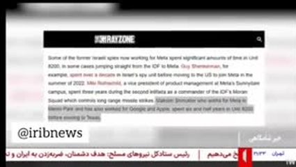 کارمندان متا یا افسران ارتش رژیم صهیونیستی؟!