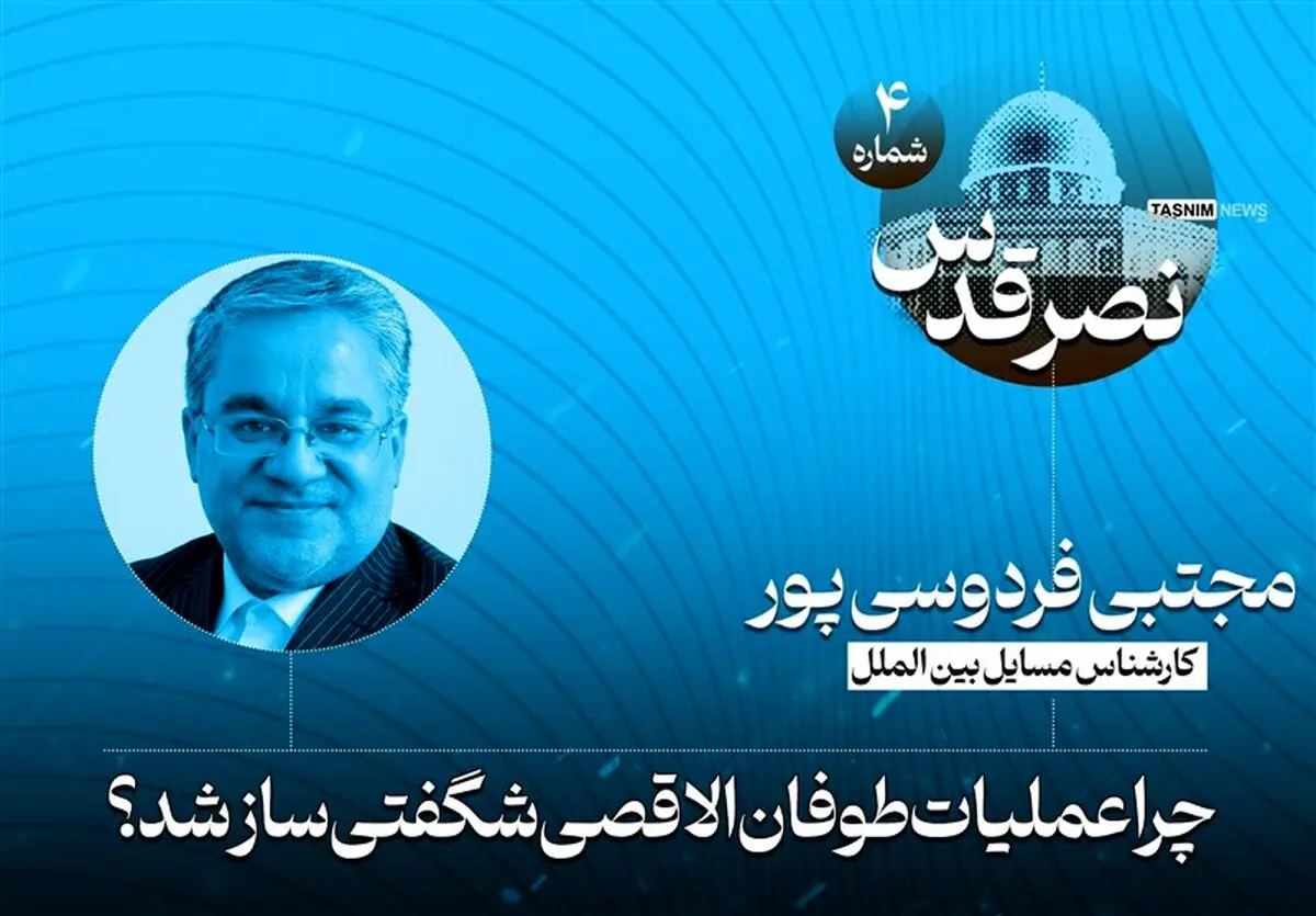 چرا عملیات طوفان الاقصی شگفتی ساز شد؟