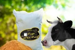 سامانه سپند خوراک دام 