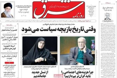 صفحه نخست روزنامه‌های پنجشنبه ۱۸ اردیبهشت ۱۴۰۴