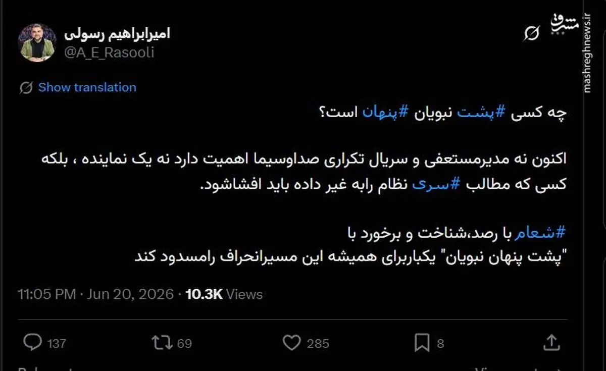 چه شخصی پشت نبویان پنهان شده است؟