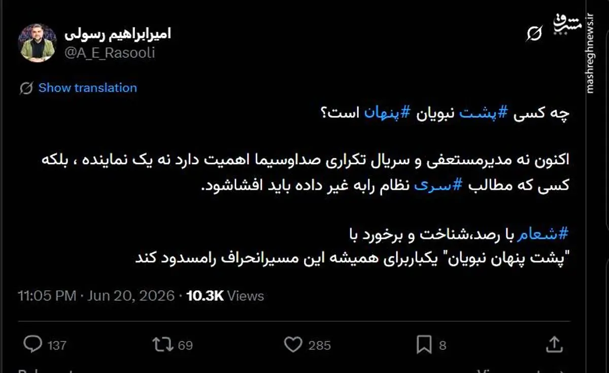 چه شخصی پشت نبویان پنهان شده است؟