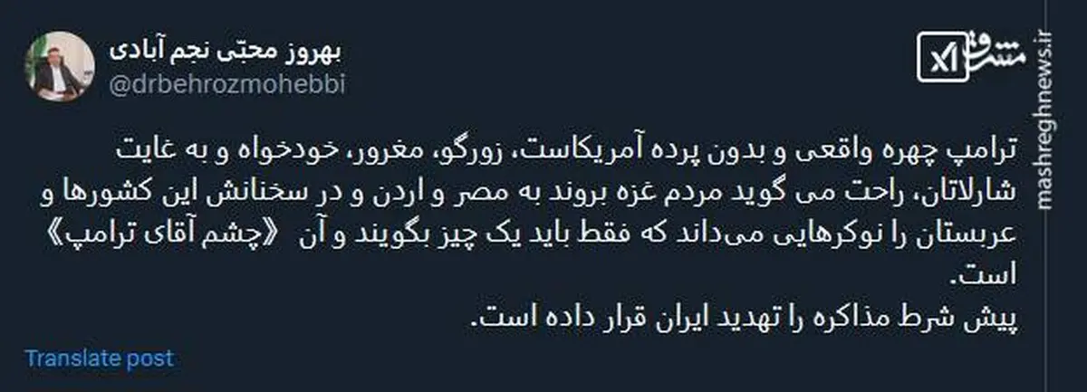 ترامپ چهره واقعی و بدون پرده آمریکاست