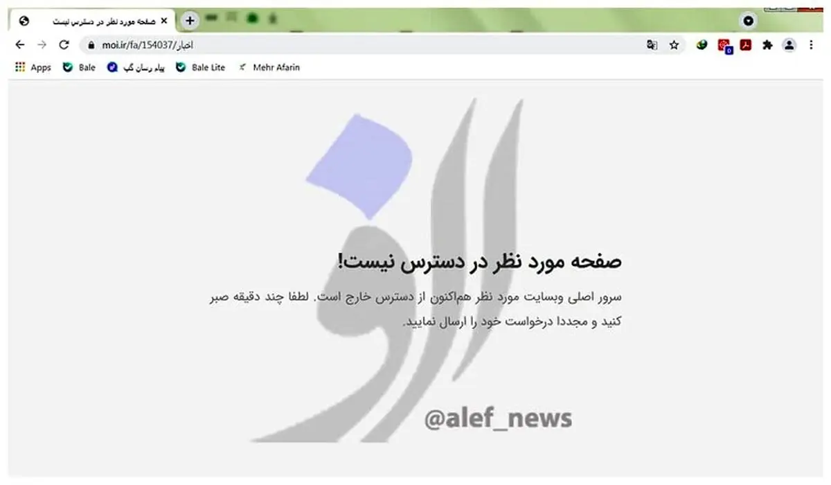 فوری/ پورتال وزارت کشور از دسترس خارج شد! + جزئیات