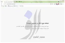 فوری/ پورتال وزارت کشور از دسترس خارج شد! + جزئیات
