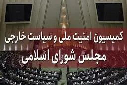 موافقت کمیسیون امنیت ملی و سیاست خارجی مجلس با وزیر پیشنهادی دفاع