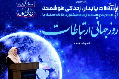 رئیس جمهور روز ارتباطات
