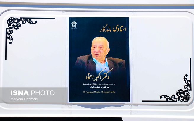 تصاویر تشییع پیکر اکبر اعتماد پدر فناوری هسته‌ای ایران