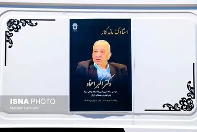 اکبر اعتماد